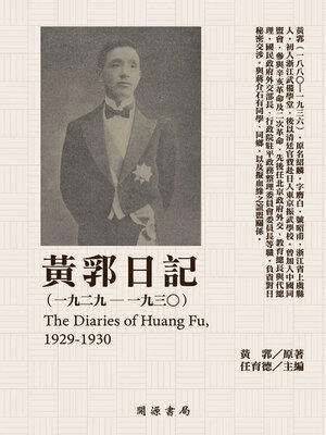 cover image of 黃郛日記（1929－1930）